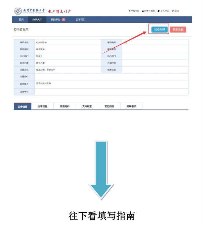 广州中医药大学校内转账单线上申请办理图示_页面_2